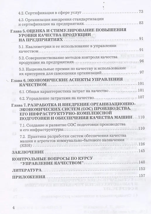 Книга Управление качеством: Учебник для бакалавров (Анатолий Агарков) — 3