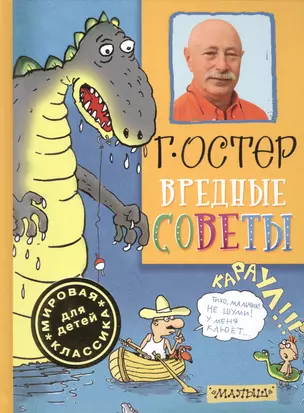 Вредные советы: стихи — 2444374 — 1