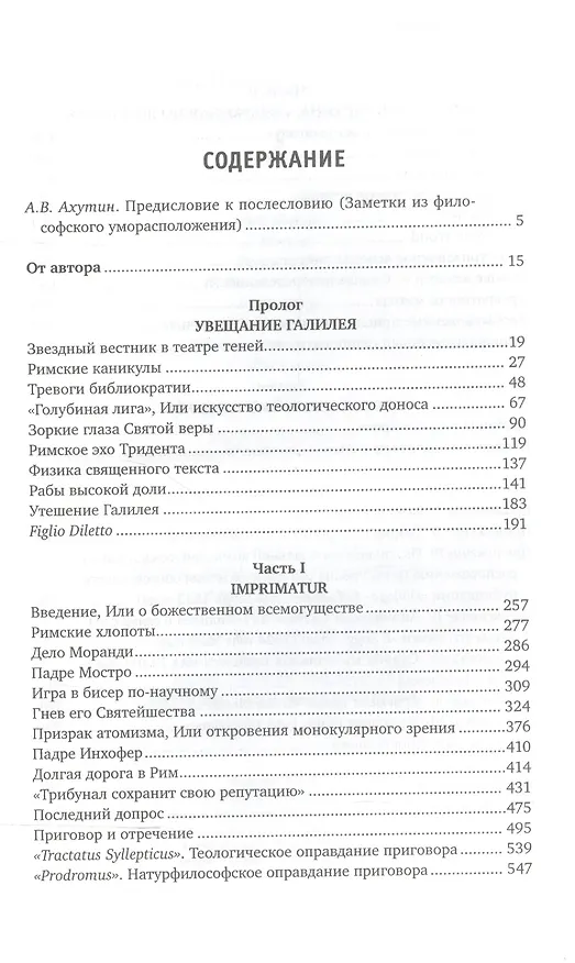 Книга Упрямый Галилей (Игорь Дмитриев) — 2