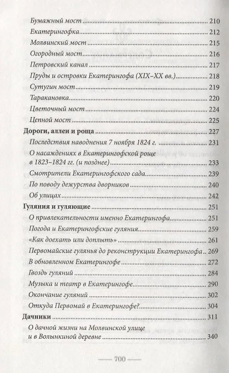 Книга Екатерингоф. От императорской резиденции до рабочей окраины. (Владимир Ходанович) — 3