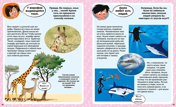 Книга Ответы почемучкам. 100 вопросов обо всем на свете. (Кэти Франко) — 12