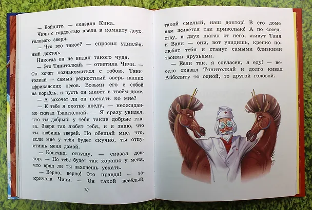 Книга Доктор Айболит (ил. В. Канивца) (Корней Чуковский) — 9