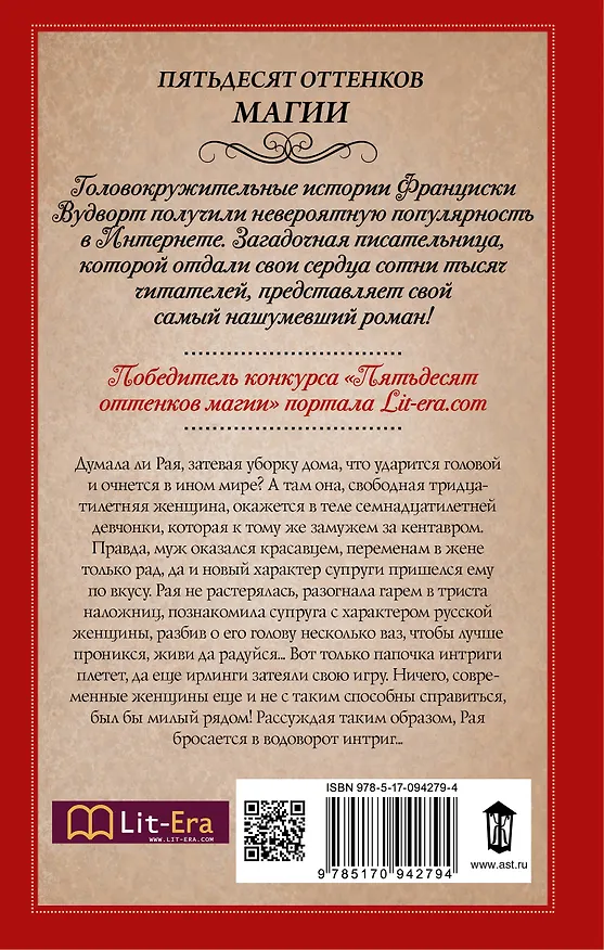 Книга Как приручить кентавра, или Дневник моего сна (Франциска Вудворт) — 2