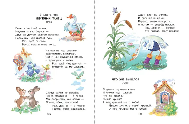 Книга Лучшая книга для чтения от 1 года до 3 лет (Юрий Кушак, Екатерина Карганова, Сергей Козлов) — 9