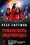 Туманность Андромеды : фантастические произведения — 2201653 — 1