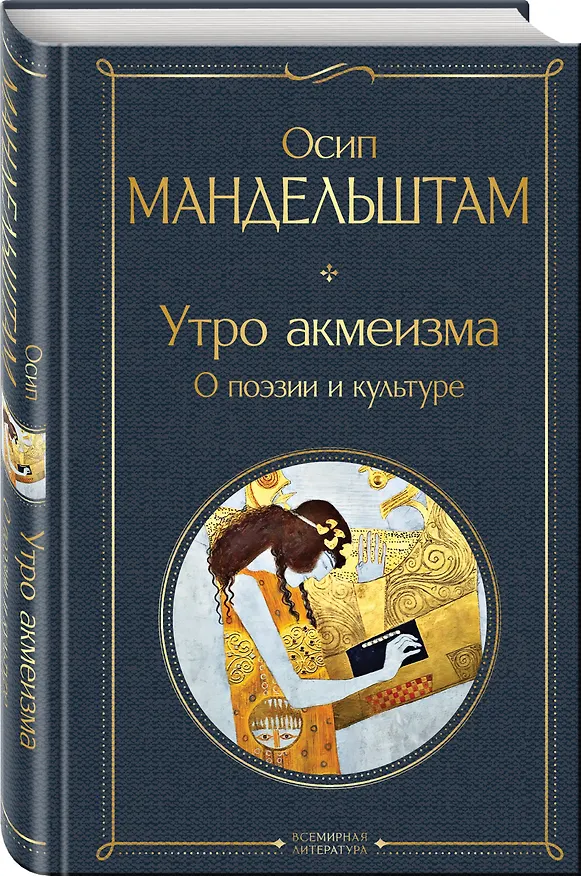 Книга Комплект Поэзия и культура (из 2-х книг: Русская поэзия XVIII века. Утро акмеизма. О поэзии и культуре) () — 5