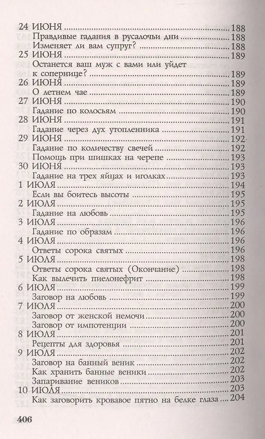 Книга Защитная книга-календарь (Наталья Степанова) — 19