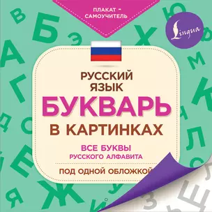 Букварь в картинках — 2911871 — 1