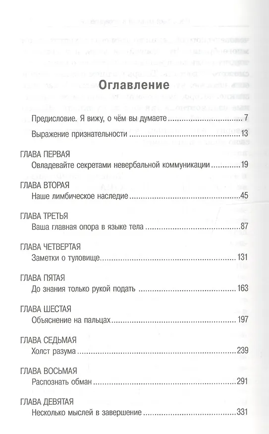 Книга Я вижу, о чем вы думаете (Джо Наварро) — 2