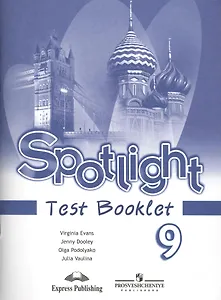 Английский язык. 9 класс. Контрольные задания с online поддержкой