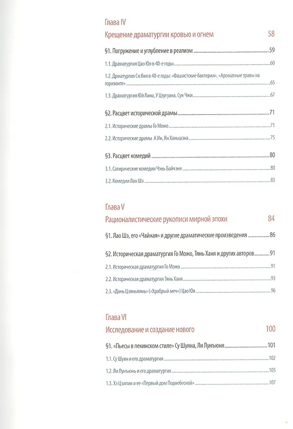 Книга Сто лет истории китайской драматургии (1900-2000 гг.) () — 4