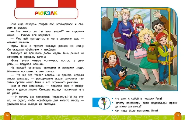 Книга Энциклопедия безопасного поведения для малышей (Юлия Василюк) — 5