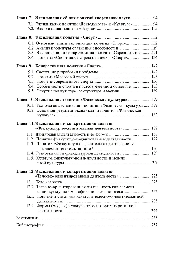 Книга Спортивная наука как интегративная дисциплина: история, современное состояние, пути совершенствования: Монография. В 2 книгах. Книга 1 () — 3