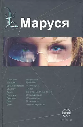 Маруся : [роман] — 2290054 — 1