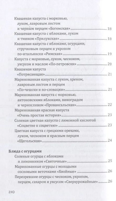 Книга Секреты заготовок (Гера Треер) — 3