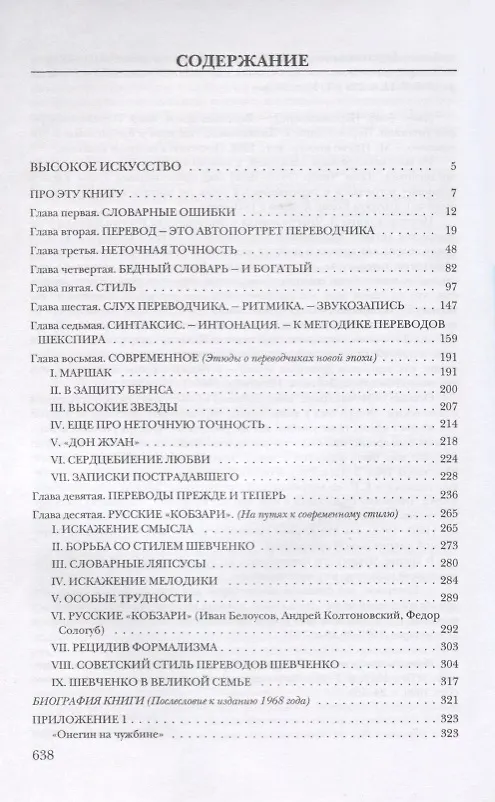 Книга Собрание сочинений. Том 3 (Корней Чуковский) — 2
