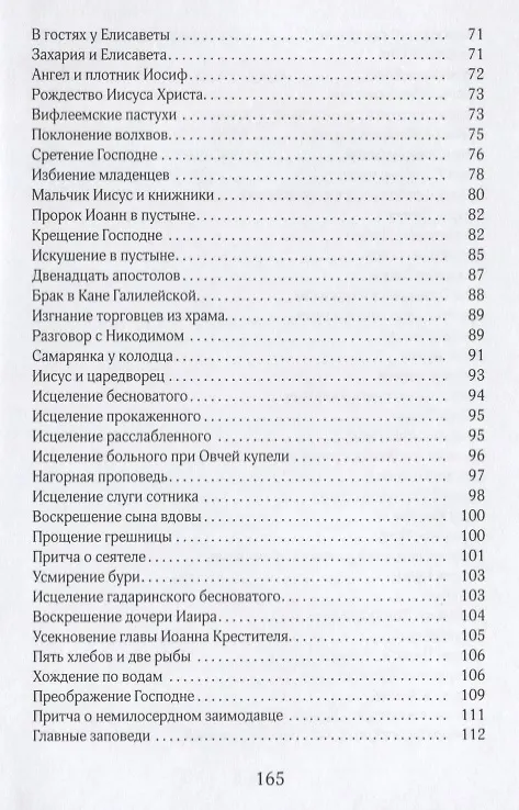 Книга Библия в кратком пересказе (илл. Бушкова и др.) (Ярослав Шипов) — 4