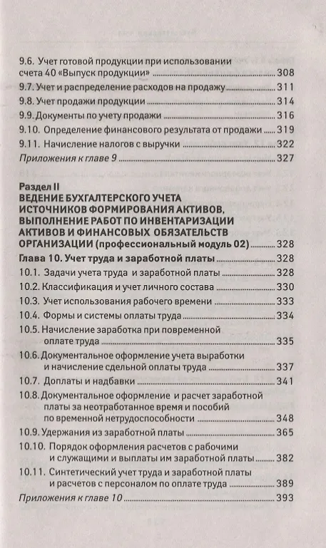 Книга Бухгалтерский учет:учеб. (Вера Богаченко) — 6