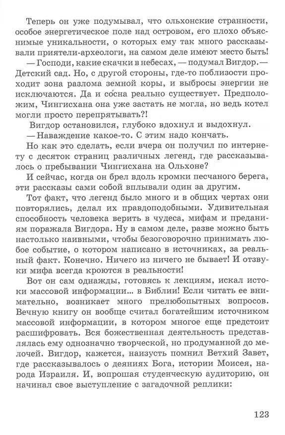 Книга Котел Чингисхана. Приключенческая повесть (Станислав Гольдфарб) — 4