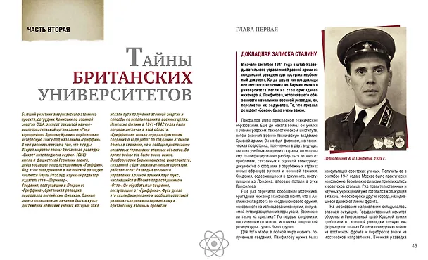 Книга Ключи от бездны. Борьба за атомную бомбу (Владимир Лота) — 7