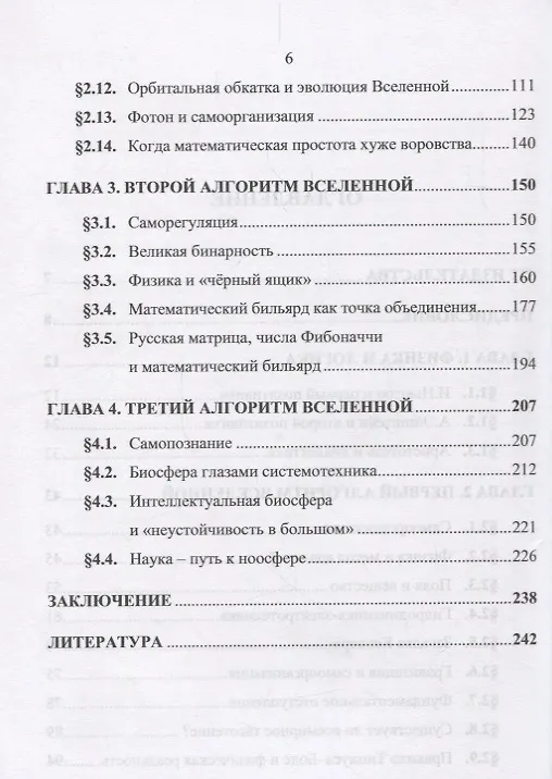 Книга Новая физика Вселенной и самоорганизация: Физическая модель мира на основе близкодействующих сил. Но () — 3
