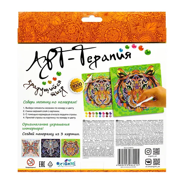 Набор для творчества. Арт-терапия. Алмазные узоры. Крадущийся тигр. 20x20см Арт. 06421 2860735 — 2