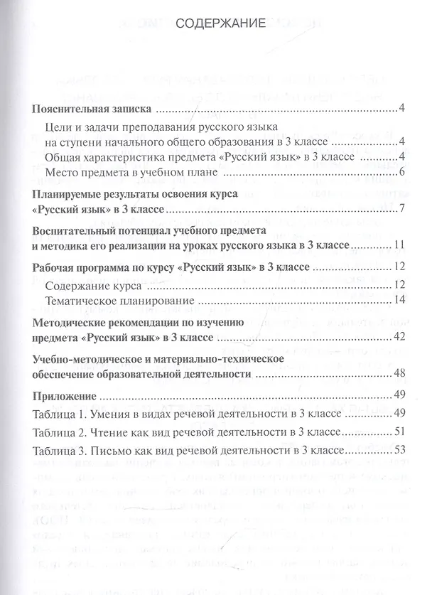 Книга Методическое пособие к учебнику Е.А. Хамраевой, Л.М. Саматовой «Русский язык». 3 класс (Елена Павлова) — 2