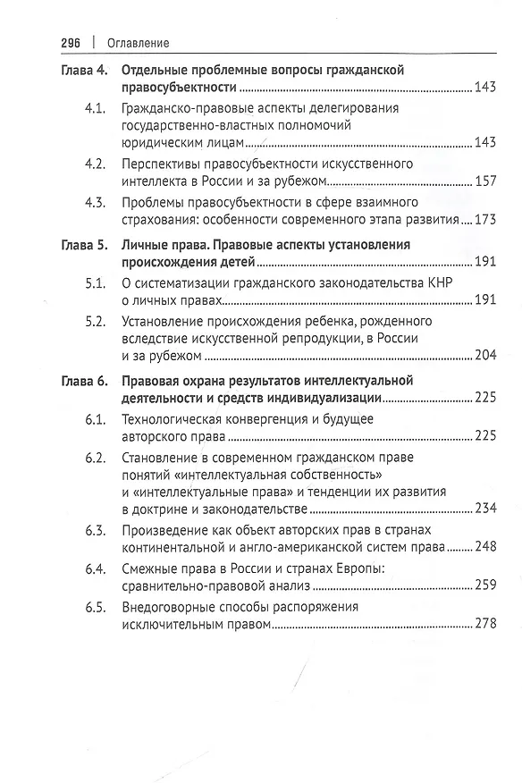Книга Российская цивилистика в XXI веке. Тенденции развития основных институтов гражданского права в современном обществе (Елена Богданова) — 5