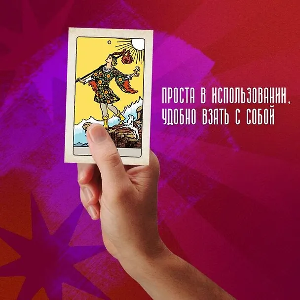 Книга Классическое Таро. Руководство для гадания (Артур Эдвард Уэйт) — 8