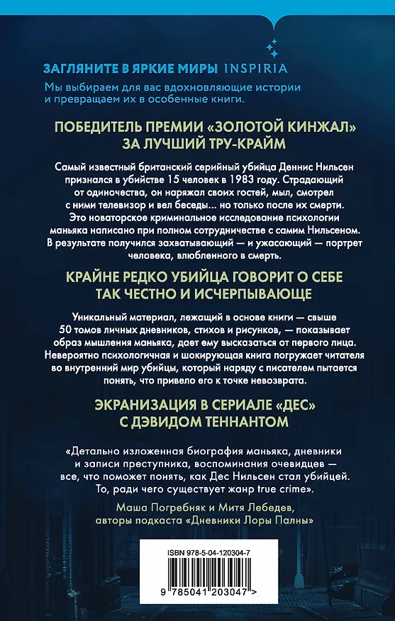 Книга Убийство ради компании. История серийного убийцы Денниса Нильсена (Брайан Мастерс) — 2
