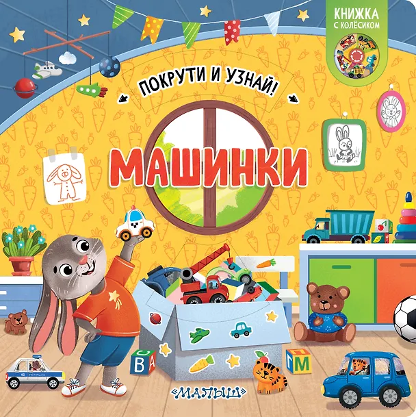 Книга Машинки (Елена Куракина) — 1