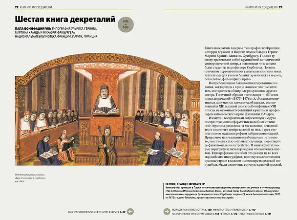 Книга Главное в истории книги. Книги и их создатели, артефакты и материалы (Анна Маркова, Ирина Великодная) — 19