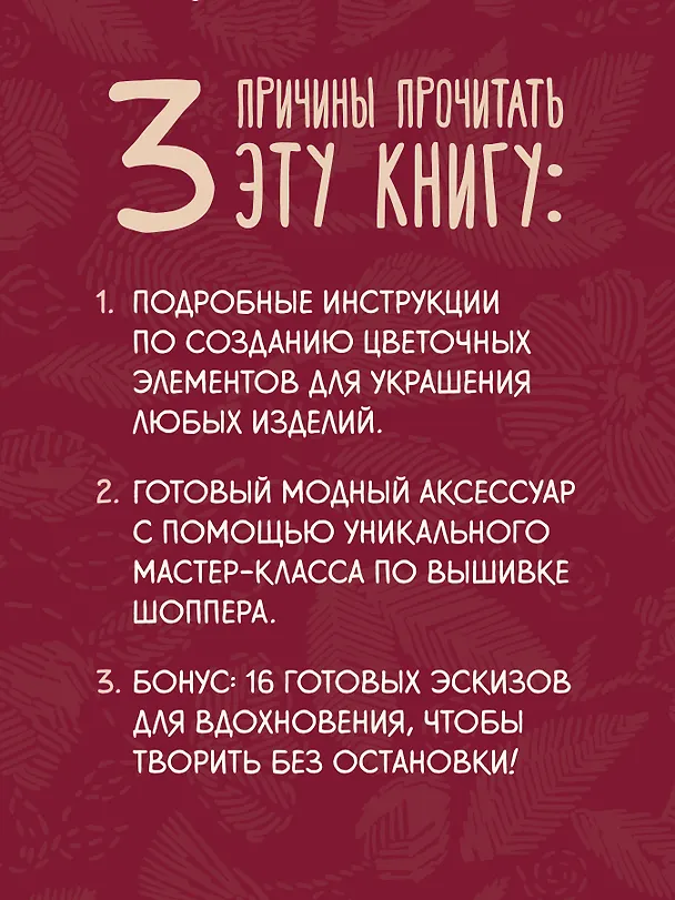 Книга Вышивка для начинающих. Простые швы, стежки и фигуры (Полина Гончарова) — 6