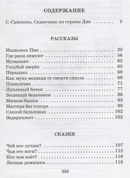 Книга Чей нос лучше? (Виталий Бианки) — 3