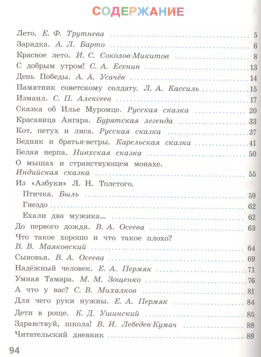 Литературное чтение. 1 класс. Читаем летом (Максим Антошин) - купить книгу  с доставкой в интернет-магазине «Читай-город». ISBN: 978-5-09-042048-8