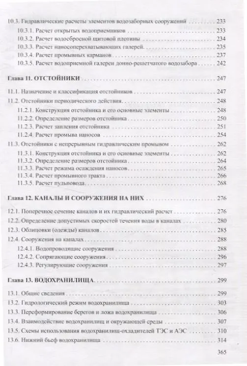 Книга Проектирование и расчеты гидротехнических сооружений (Петр Богославчик, Георгий Круглов) — 6