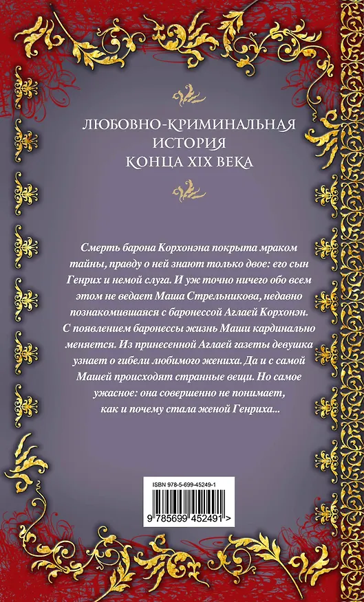 Книга Жена иллюзиониста: роман (Наталья Орбенина) — 2