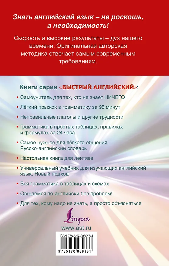 Книга Быстрый английский. Экспресс-курс английского языка за 30 дней (Сергей Матвеев) — 2