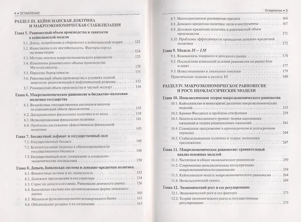 Книга Макроэкономика () — 3