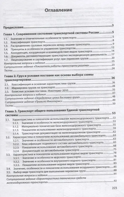 Книга Транспортное обеспечение торговой деятельности. Учебное пособие (Юрий Кочинов) — 2