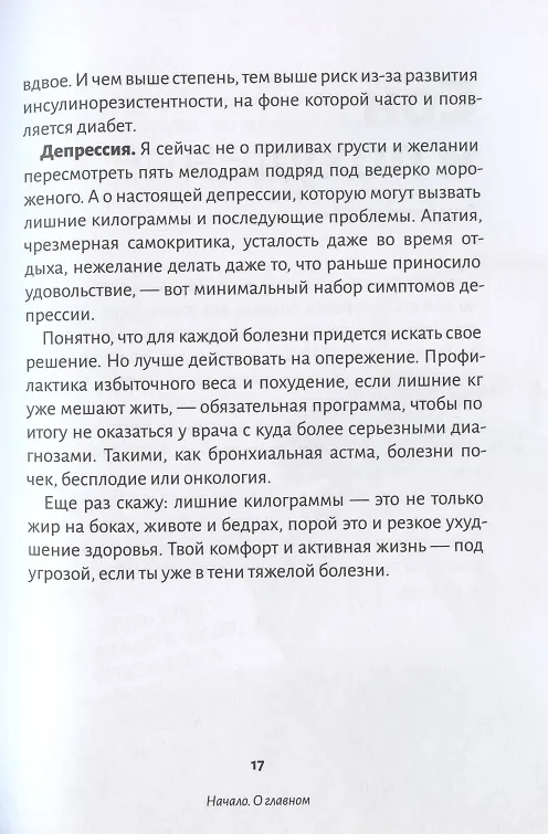 Книга Твой последний диетолог. Как похудеть и остаться в живых (Андрей Невский) — 7
