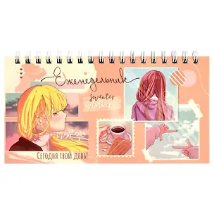 Планинг недат. 2025г. 64л 165*90 "АНИМЕ-КОЛЛАЖ" карманный, мягк.переплет, обл.картон, мат.ламинация, офсет 3055150