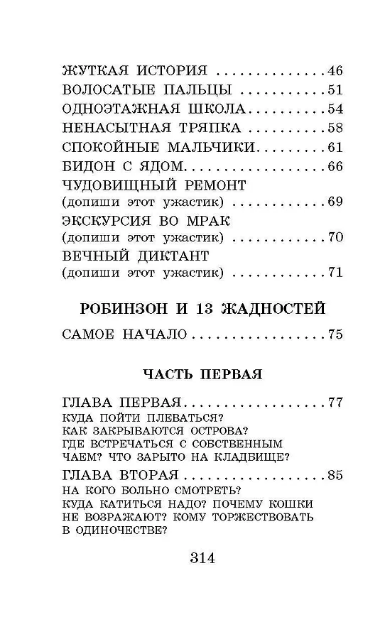 Книга Школа ужасов. Сказочные истории (Григорий Остер) — 8