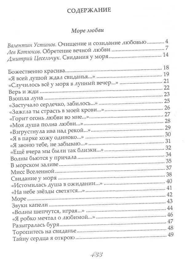 Книга Собрание сочинений в трех томах. II том. Море любви. Стихи и поэмы () — 2