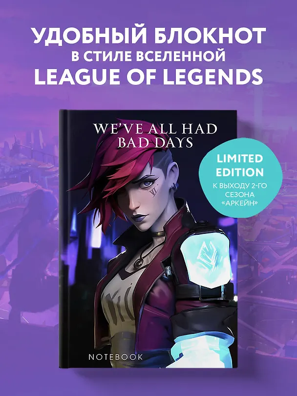 Книга для записей А5 64л лин. "We've all had bad days" 3072923 — 3