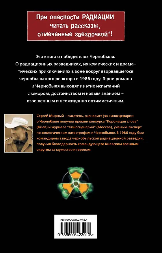 Книга Живая сила. Дневник ликвидатора (Сергей Мирный) — 2