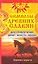Символы древних славян. Для привлечения денег, власти, любви: комплект открыток — 2315092 — 1