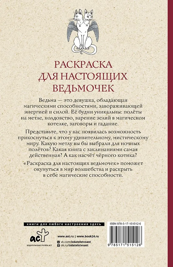 Книга Раскраска для настоящих ведьмочек (Матильда Андерсен) — 2