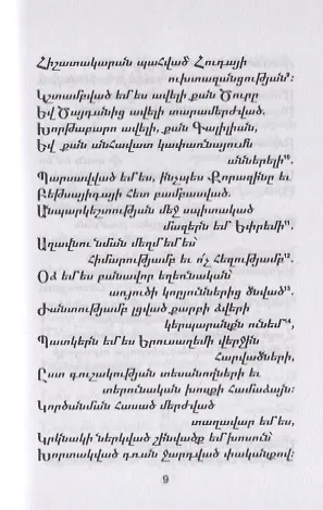 Книга Книга скорбных песнопений-поэма (на армянском языке) () — 3