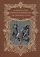 Виконт де Бражелон, или Десять лет спустя. Том 5,6 (комплект из 2 книг) — 2875313 — 2